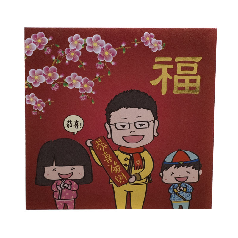 恭喜发财福字利是封设计 生产