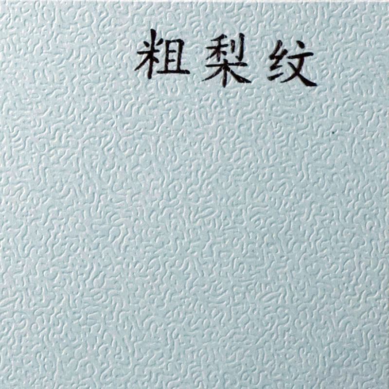 压纹效果的选择