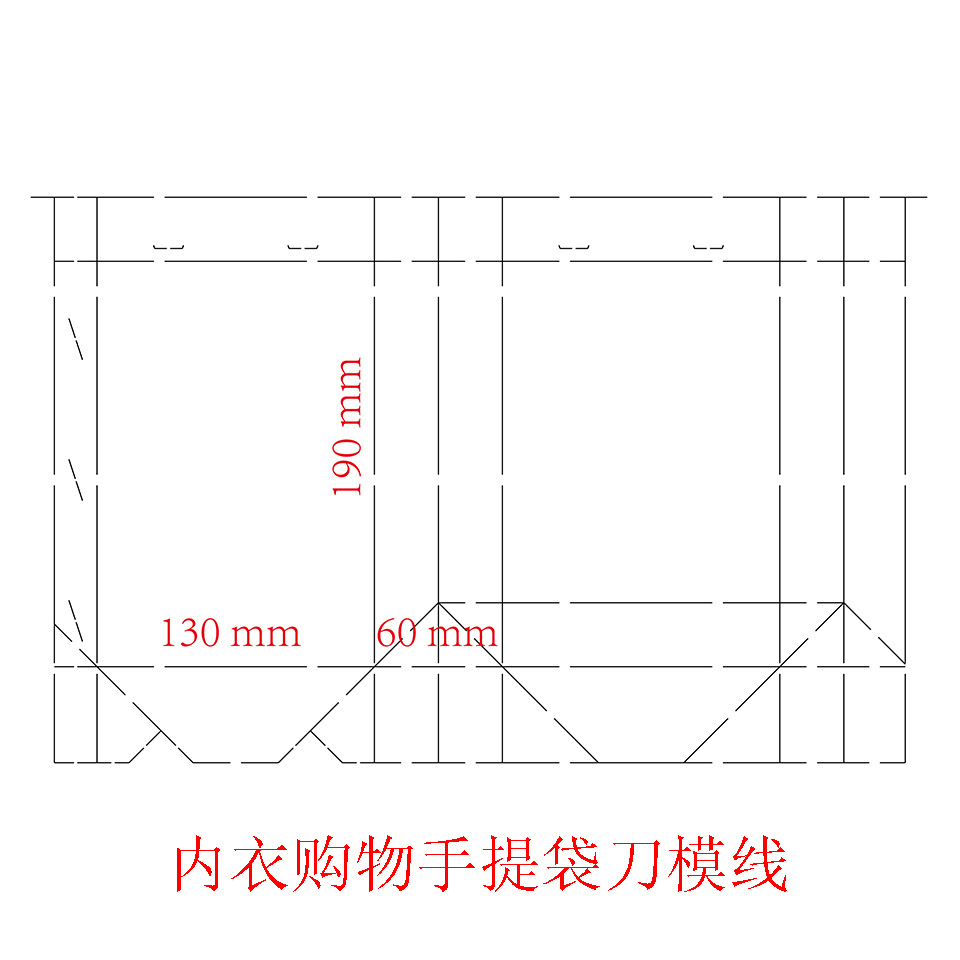 内衣购物手提袋刀模线