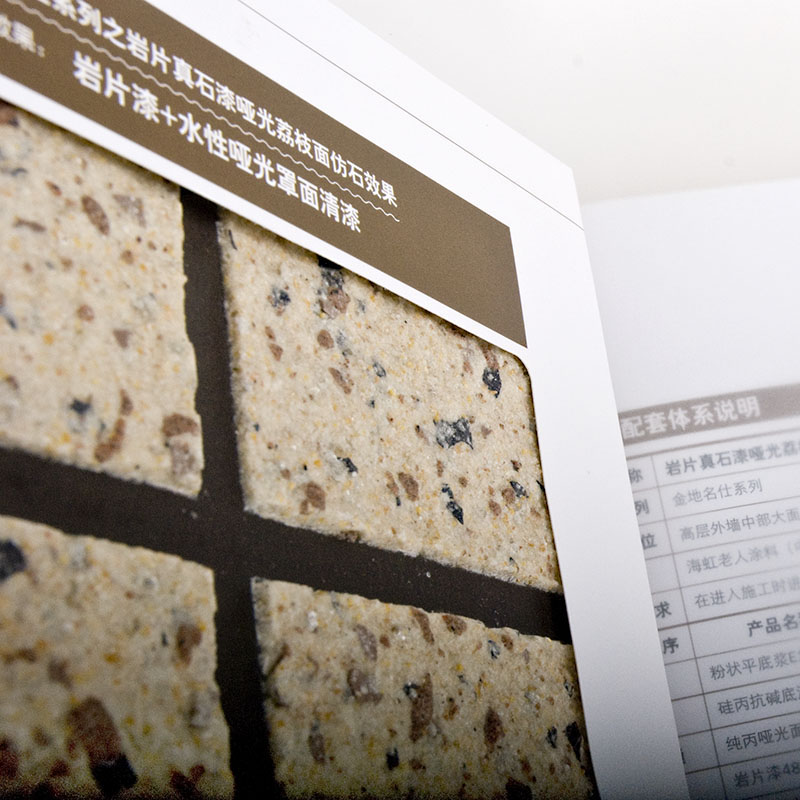 建筑墙面涂料样品册