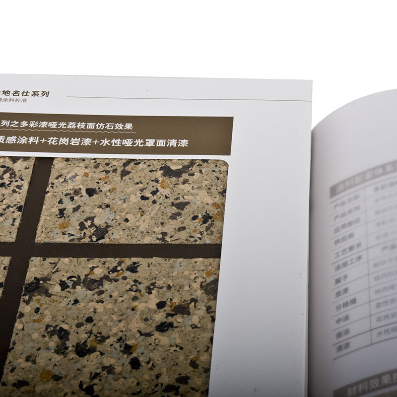 建筑墙面涂料样品册